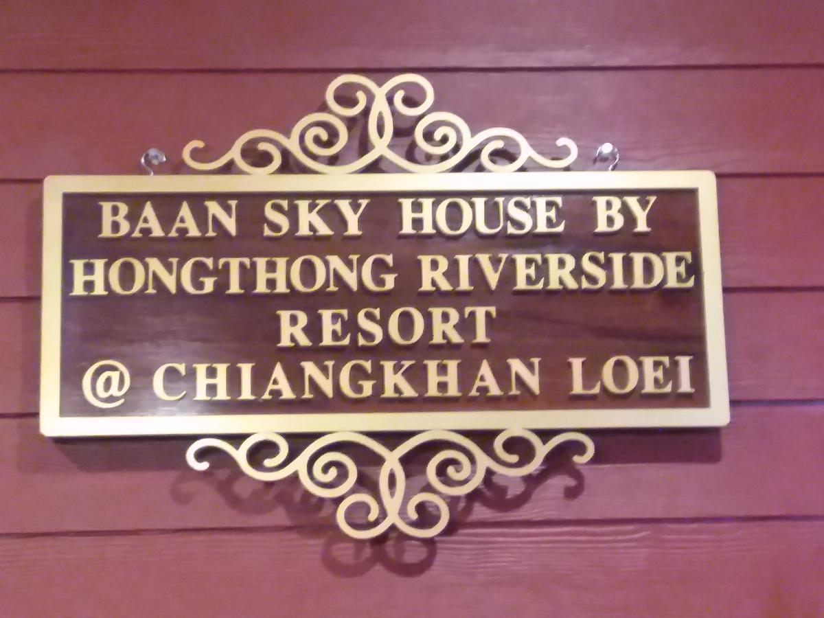 Baan Sky House Riverside Homestay Chiang Khan Exterior photo